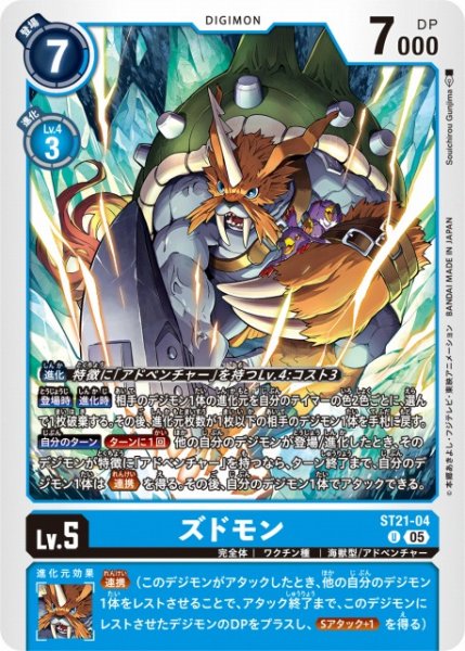 画像1: 【DIG】ズドモン【U】 ST21-04〈05〉 (1)