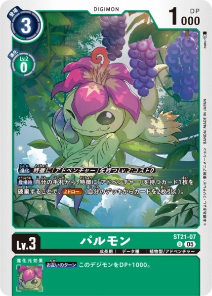 画像1: 【DIG】パルモン【U】 ST21-07〈05〉 (1)