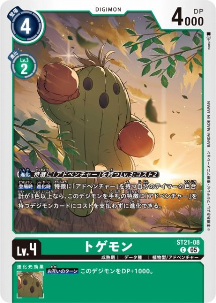 画像1: 【DIG】トゲモン【C】 ST21-08〈05〉 (1)
