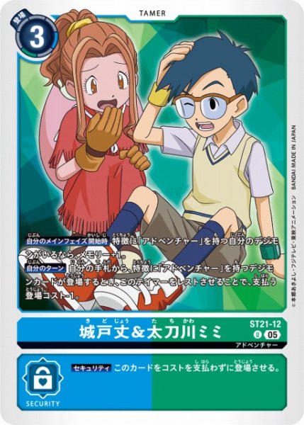 画像1: 【DIG】城戸丈＆太刀川ミミ【U】 ST21-12〈05〉 (1)
