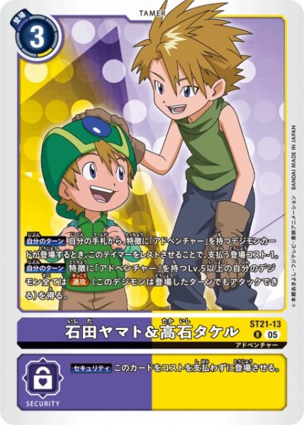 画像1: 【DIG】石田ヤマト＆高石タケル【R】 ST21-13〈05〉 (1)