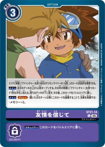 画像1: 【DIG】友情を信じて【C】 ST21-14〈05〉 (1)