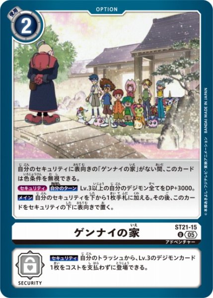 画像1: 【DIG】ゲンナイの家【U】 ST21-15〈05〉 (1)