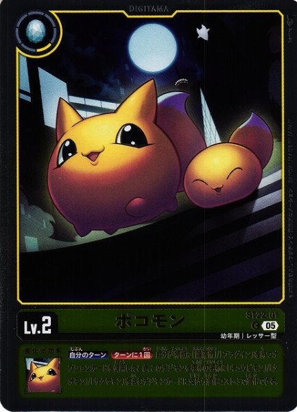画像1: 【DIG】ポコモン【C】ST22-001〈05〉 (1)