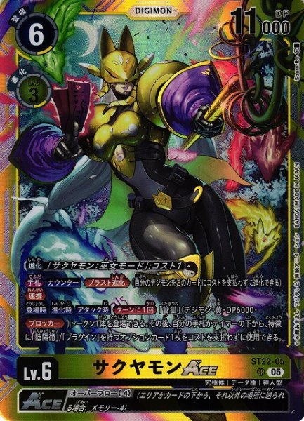 画像1: 【DIG】サクヤモンACE【SR】ST22-005〈05〉 (1)