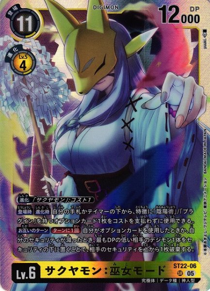 画像1: 【DIG】サクヤモン：巫女モード【SR】ST22-006〈05〉 (1)