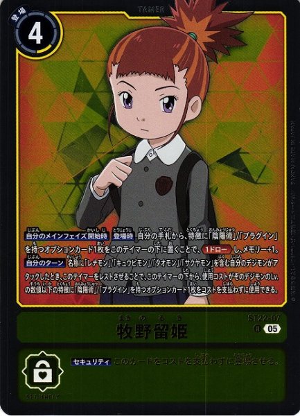 画像1: 【DIG】牧野留姫【R】ST22-007〈05〉 (1)