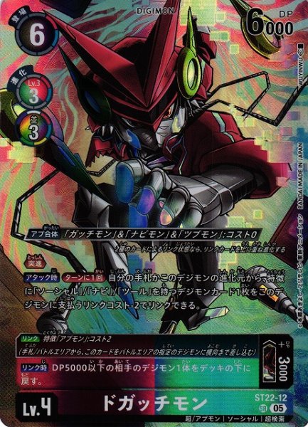 画像1: 【DIG】ドガッチモン【SR】ST22-012〈05〉 (1)