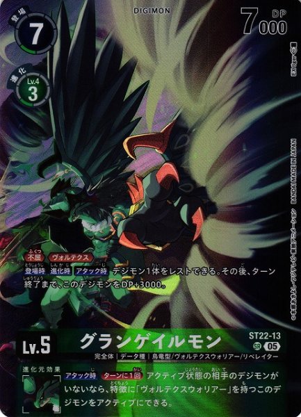 画像1: 【DIG】グランゲイルモン【SR】ST22-013〈05〉 (1)
