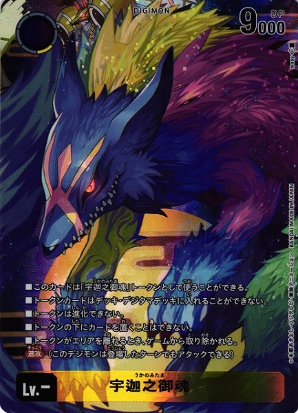 画像1: 【DIG】宇迦之御魂【-】ST22-TOKEN2 (1)