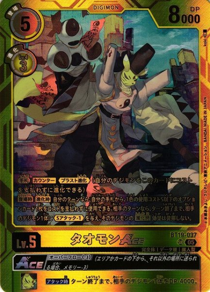 画像1: 【DIG】タオモンACE(ST22収録)【SR/パラレル仕様】BT19-037〈05〉 (1)