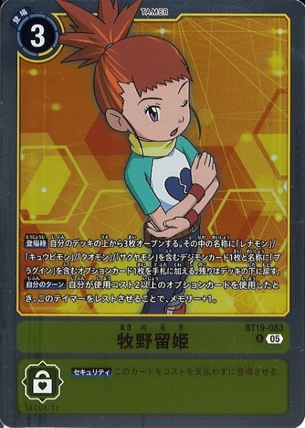 画像1: 【DIG】牧野留姫(ST22収録)【R/ホイル仕様】BT19-083〈05〉 (1)