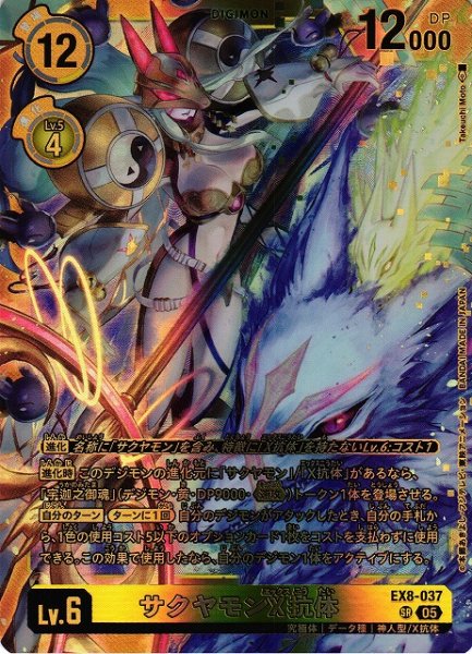 画像1: 【DIG】サクヤモンX抗体(ST22収録)【SR/パラレル仕様】EX8-037〈05〉 (1)