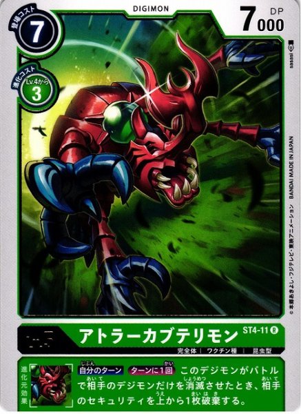 画像1: 【DIG】アトラーカブテリモン【R】ST4-11〈-〉 (1)