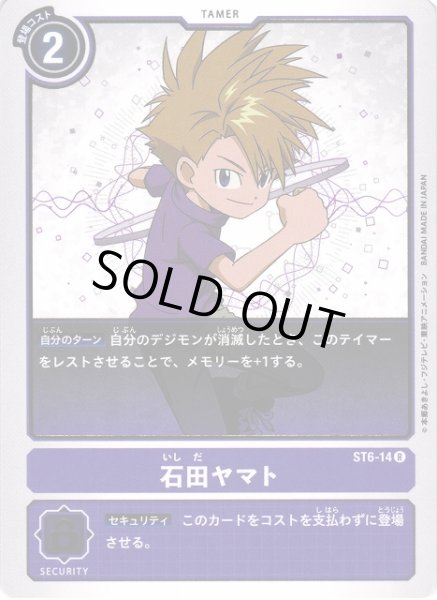 画像1: 【DIG】石田ヤマト【R】ST6-14〈-〉 (1)