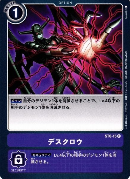 画像1: 【DIG】デスクロウ【C】ST6-15〈-〉 (1)