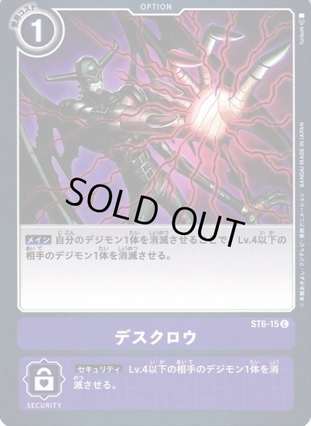 画像1: 【DIG】デスクロウ【C】ST6-15〈-〉 (1)