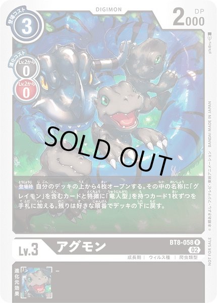 画像1: 【DIG】アグモン【R】(テイマーバトルPR)BT8-058〈02〉 (1)