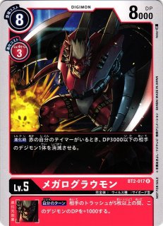 DIG】レオモンX抗体【C】(テイマーバトルPR)BT9-050〈03〉デジモン