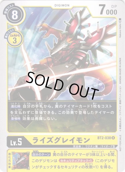 画像1: 【DIG】ライズグレイモン【R】(テイマーバトルPR)BT2-038〈-〉 (1)