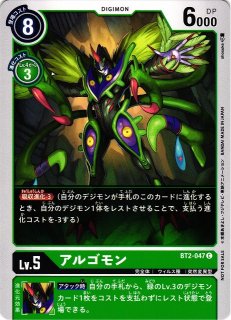 DIG】アルゴモン[絵:HisashiFujiwara]【C/パラレル仕様】(PR