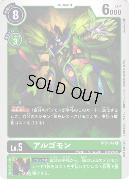 画像1: 【DIG】アルゴモン【C】(テイマーバトルPR)BT2-047〈-〉 (1)