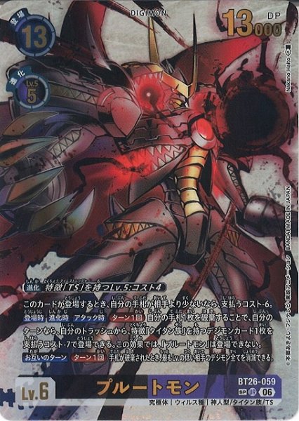 画像1: 【DIG】プルートモン【UR/SP】BT26-059 (1)