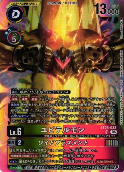 画像1: 【DIG】ユピテルモン【SR】BT26-033 (1)