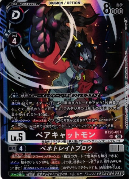 画像1: 【DIG】ベアキャットモン【SR】BT26-057 (1)