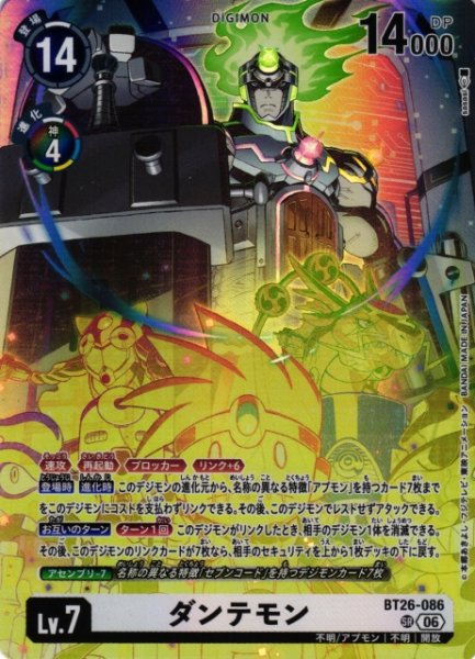 画像1: 【DIG】ダンテモン【SR】BT26-086 (1)