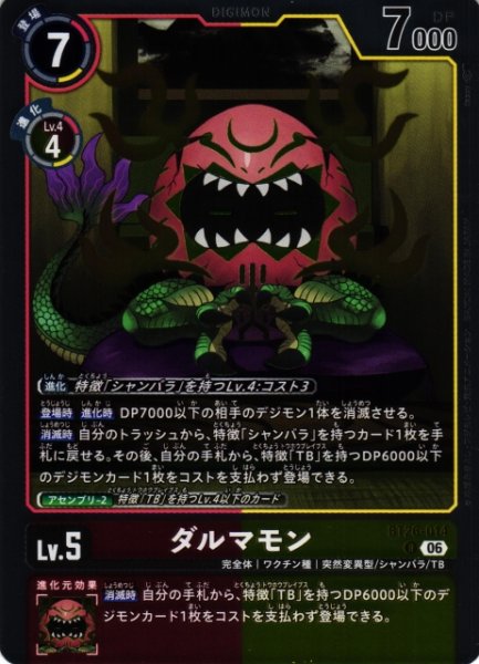画像1: 【DIG】ダルマモン【R】BT26-014 (1)