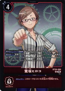 DIG】鷺坂ヒロコ【R/SP】BT24-083〈05〉デジモンカードゲーム - 通販は