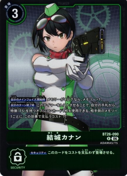 画像1: 【DIG】結城カナン【R】BT26-090 (1)