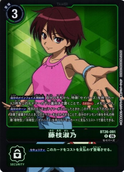 画像1: 【DIG】藤枝淑乃【R】BT26-091 (1)