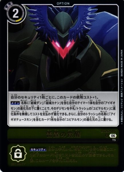 画像1: 【DIG】雷霆の覚醒【R】BT26-097 (1)