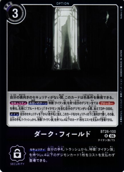 画像1: 【DIG】ダーク・フィールド【R】BT26-100 (1)