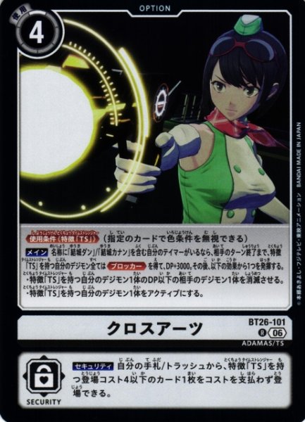 画像1: 【DIG】クロスアーツ【R】BT26-101 (1)