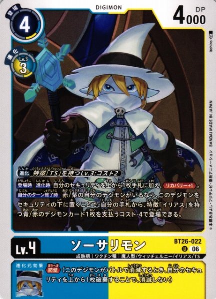 画像1: 【DIG】ソーサリモン【U】BT26-022 (1)