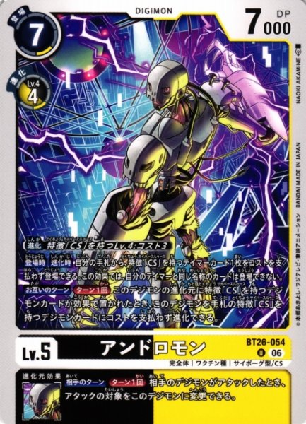 画像1: 【DIG】アンドロモン【U】BT26-054 (1)