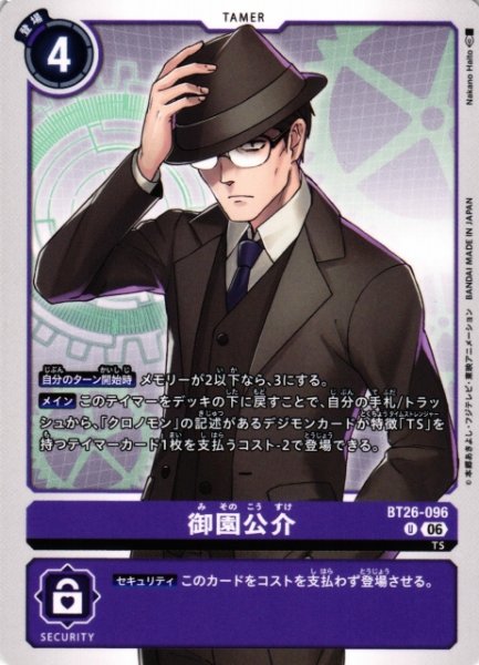 画像1: 【DIG】御園公介【U】BT26-096 (1)
