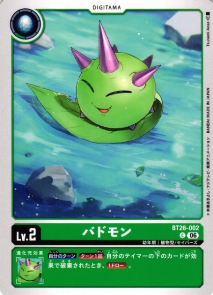 画像1: 【DIG】バドモン【C】BT26-002 (1)