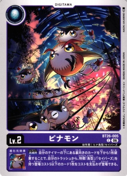 画像1: 【DIG】ピナモン【C】BT26-005 (1)