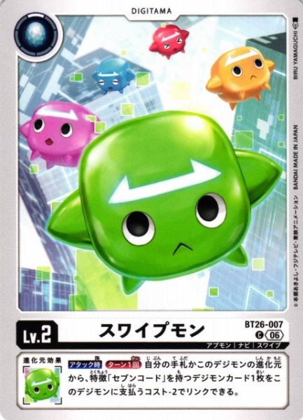 画像1: 【DIG】スワイプモン【C】BT26-007 (1)