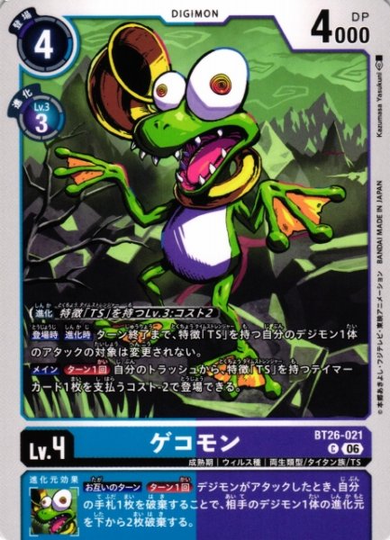 画像1: 【DIG】ゲコモン【C】BT26-021 (1)