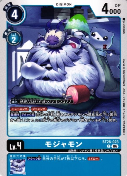 画像1: 【DIG】モジャモン【C】BT26-023 (1)