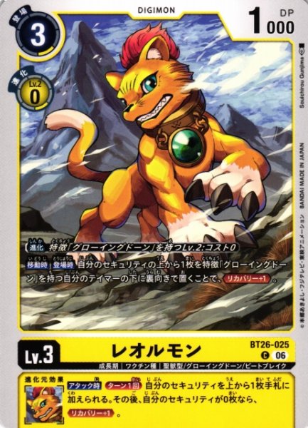 画像1: 【DIG】レオルモン【C】BT26-025 (1)