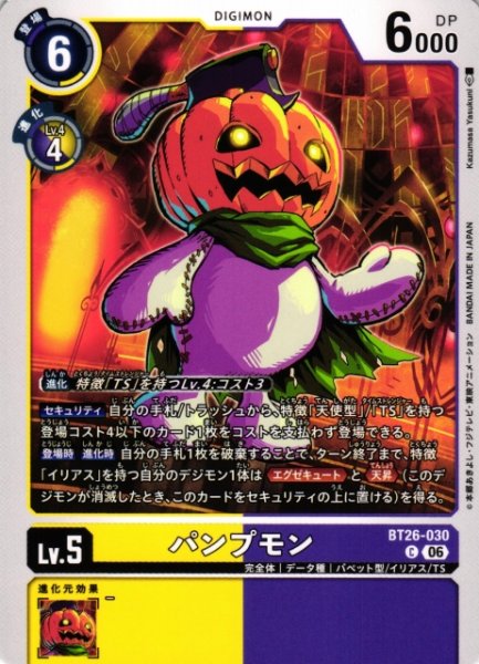 画像1: 【DIG】パンプモン【C】BT26-030 (1)