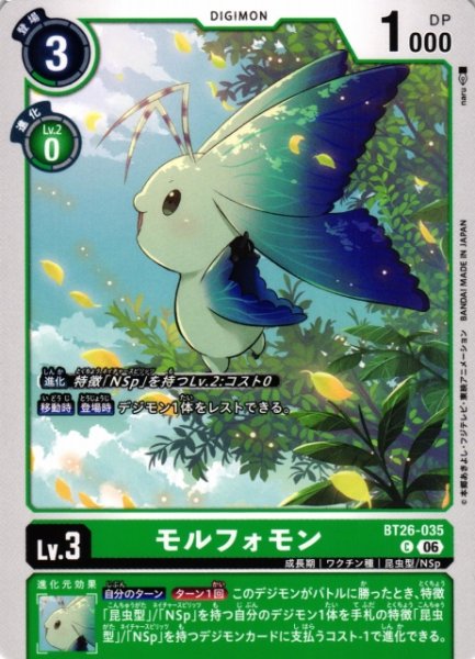 画像1: 【DIG】モルフォモン【C】BT26-035 (1)