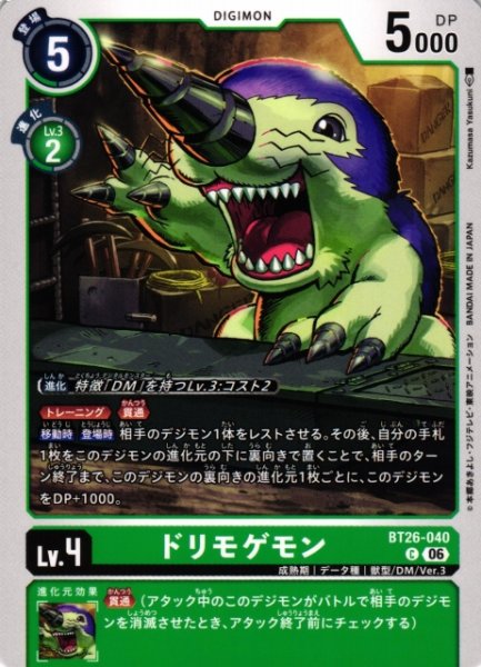画像1: 【DIG】ドリモゲモン【C】BT26-040 (1)