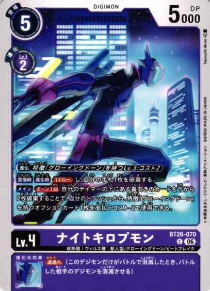 画像1: 【DIG】ナイトキロプモン【C】BT26-070 (1)